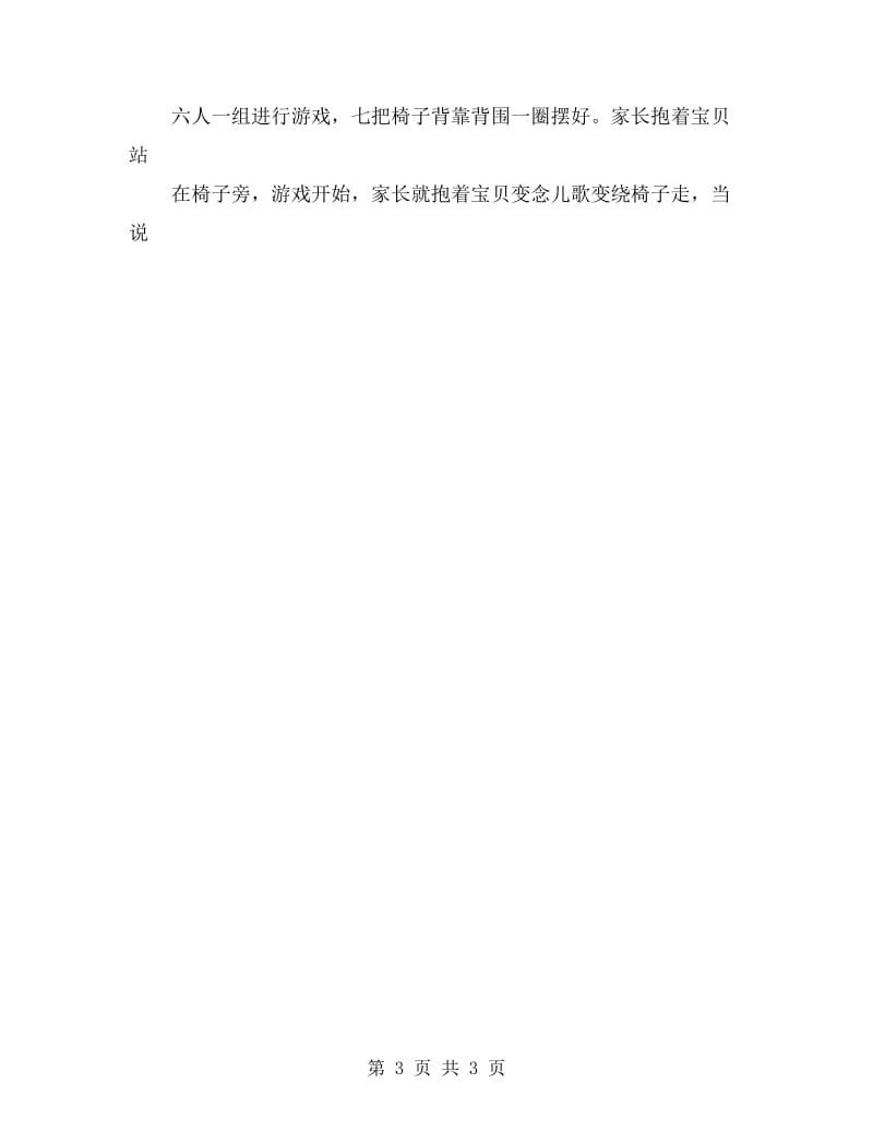 小班家长公开课活动计划.doc_第3页