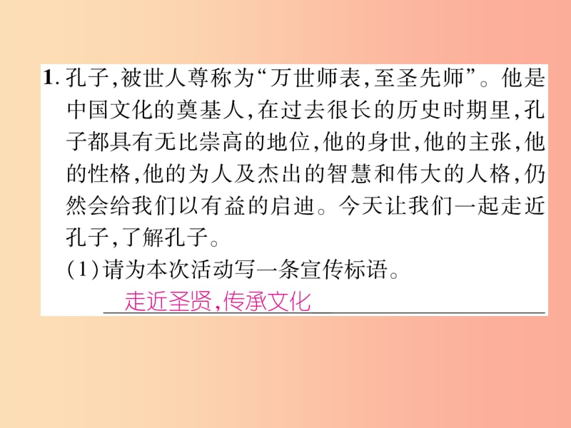 2019年九年级语文上册 第6单元 口语交际 综合性学习 说说《论语》对我的启发 走进孔子课件 语文版.ppt_第2页