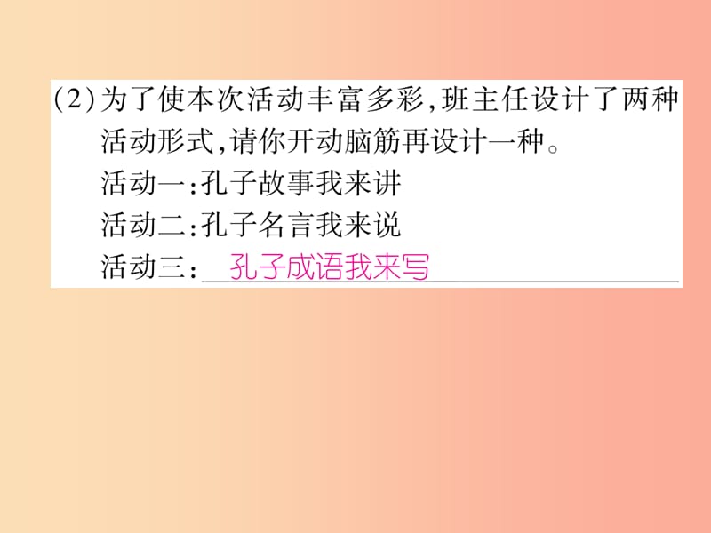 2019年九年级语文上册 第6单元 口语交际 综合性学习 说说《论语》对我的启发 走进孔子课件 语文版.ppt_第3页