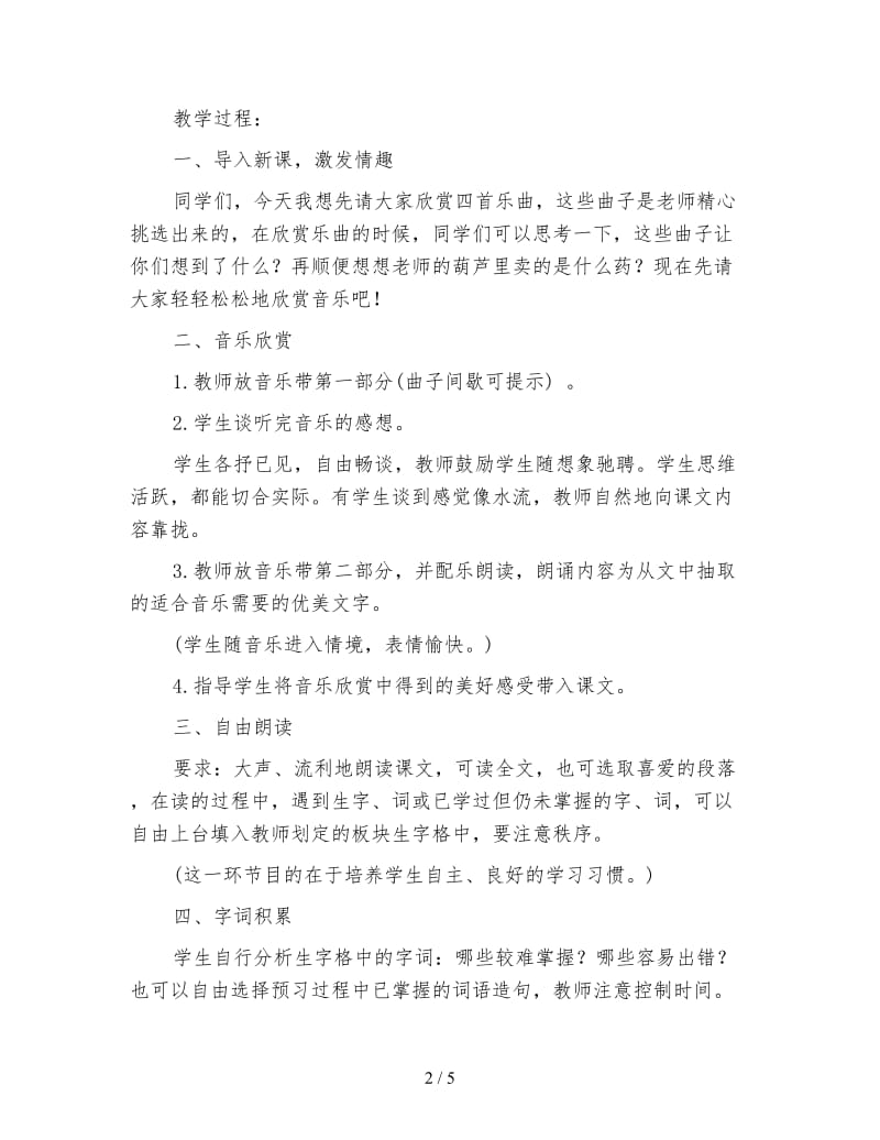 冀教版四年级语文下册教案《小溪流的歌》.doc_第2页