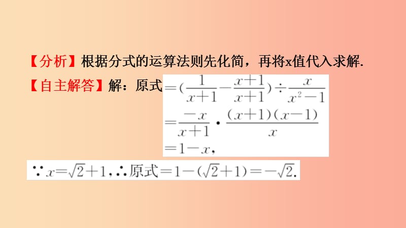 河南省2019年中考数学总复习第一章数与式第三节分式课件.ppt_第3页