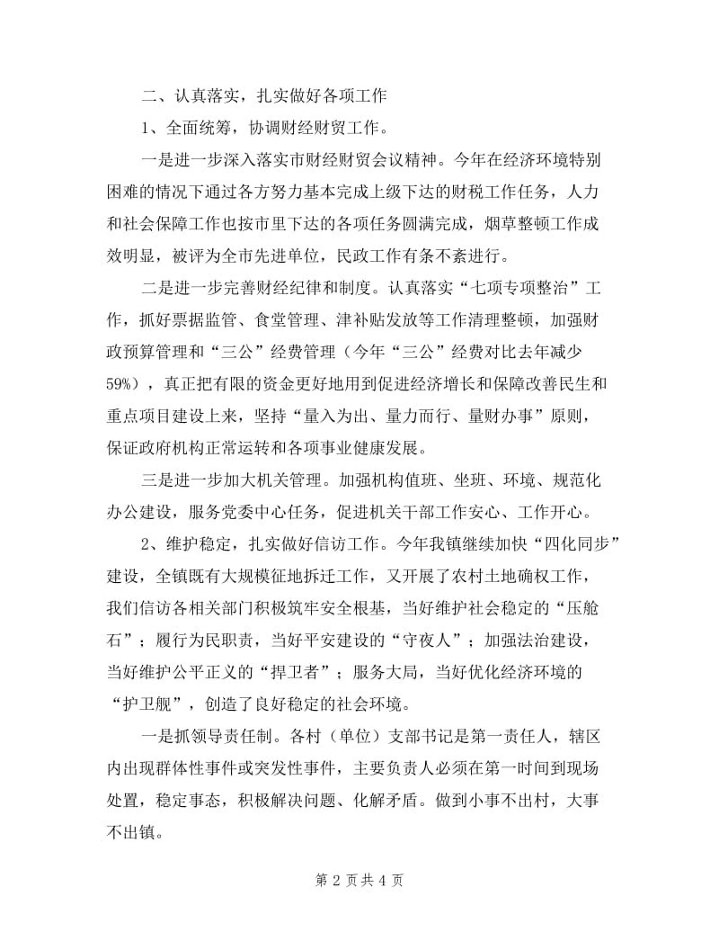 2019年镇党委委员兼副镇长述职述廉报告.doc_第2页