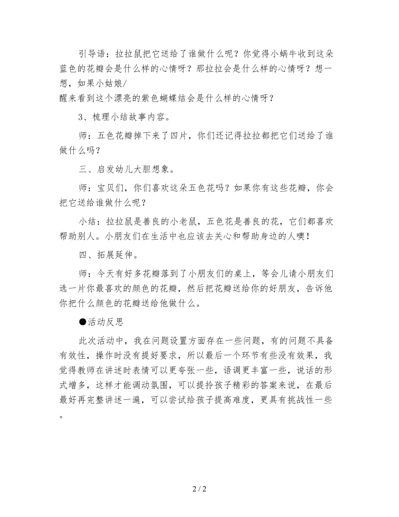 幼儿园小班语言活动《拉拉鼠和五色花》.doc_第2页