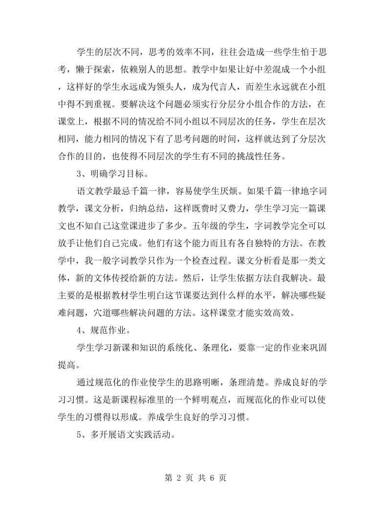 小学语文教师年度考核总结.doc_第2页