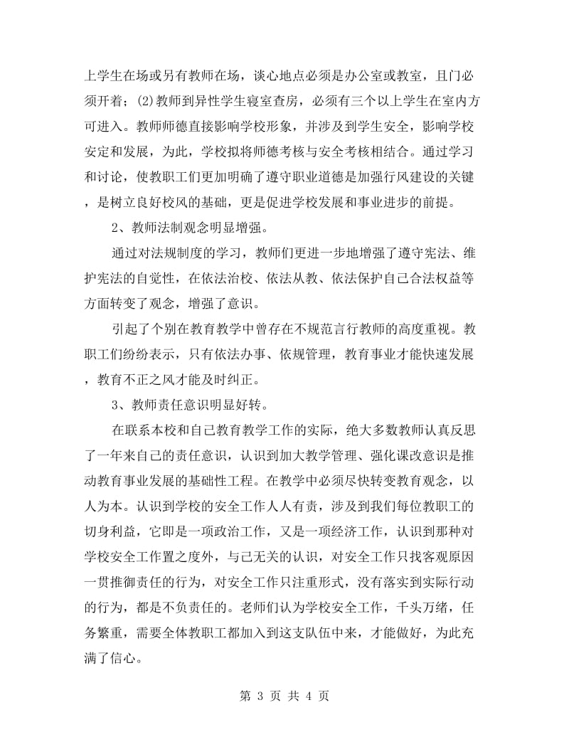 教师暑期学习工作总结.doc_第3页