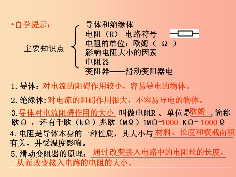 九年级物理上册 4.3.电阻：导体对电流的阻碍作用课件 （新版）教科版.ppt_第2页