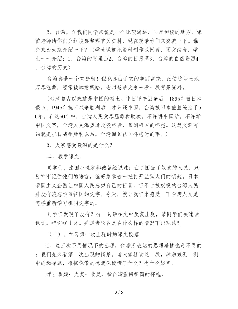 四年级语文教案《难忘的一课》.doc_第3页