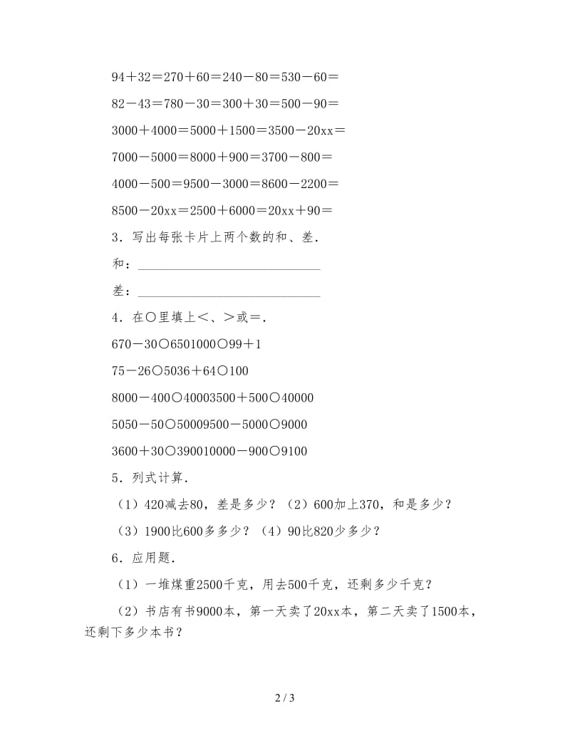 小学二年级数学下学期第五单元测试题教案.doc_第2页