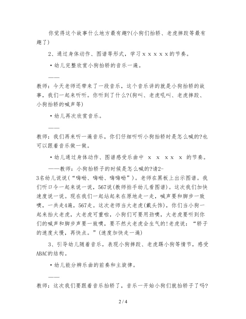 幼儿园大班音乐游戏活动设计——小狗抬轿.doc_第2页