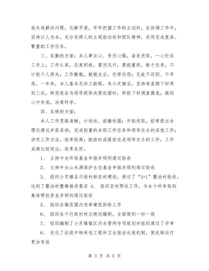 2018年副镇长述职述廉述德报告.doc_第3页