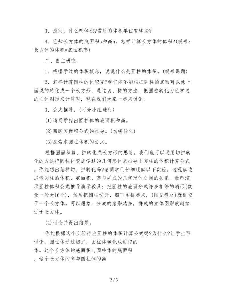 北师大版六年级数学下册教案《圆柱的体积》.doc_第2页