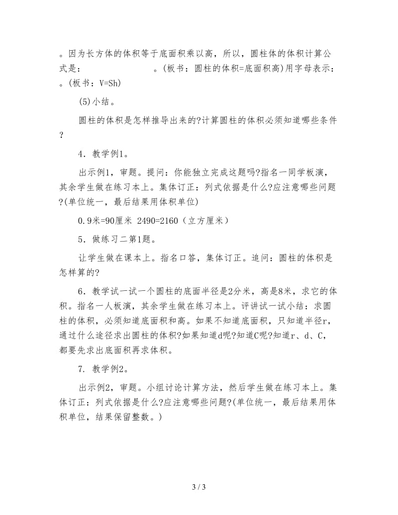 北师大版六年级数学下册教案《圆柱的体积》.doc_第3页