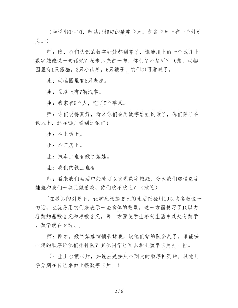 一年级数学：数学乐园B教学设计资料.doc_第2页