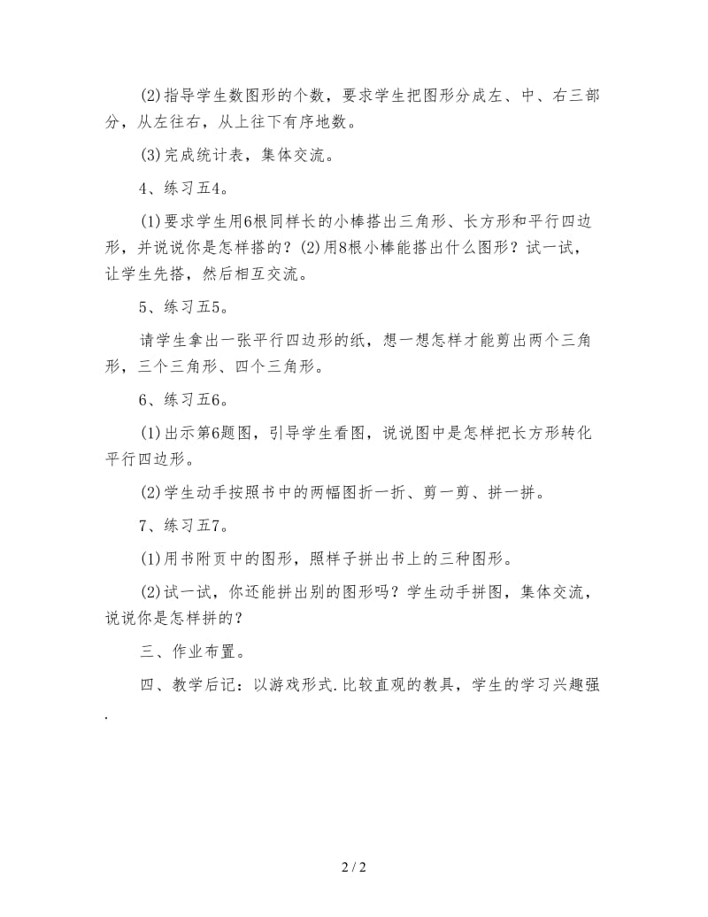 一年级数学教案《单元练习五》.doc_第2页