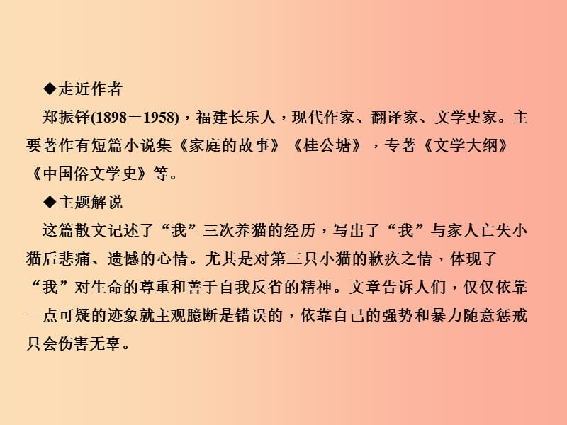 （达州专版）2019年七年级语文上册 第五单元 16 猫课件 新人教版.ppt_第3页