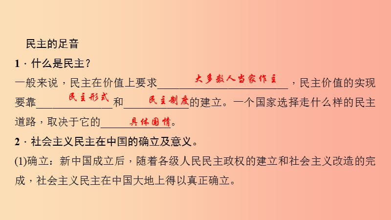 九年级道德与法治上册 第二单元 民主与法治 第三课 追求民主价值 第一框 生活在民主国家习题 新人教版.ppt_第3页