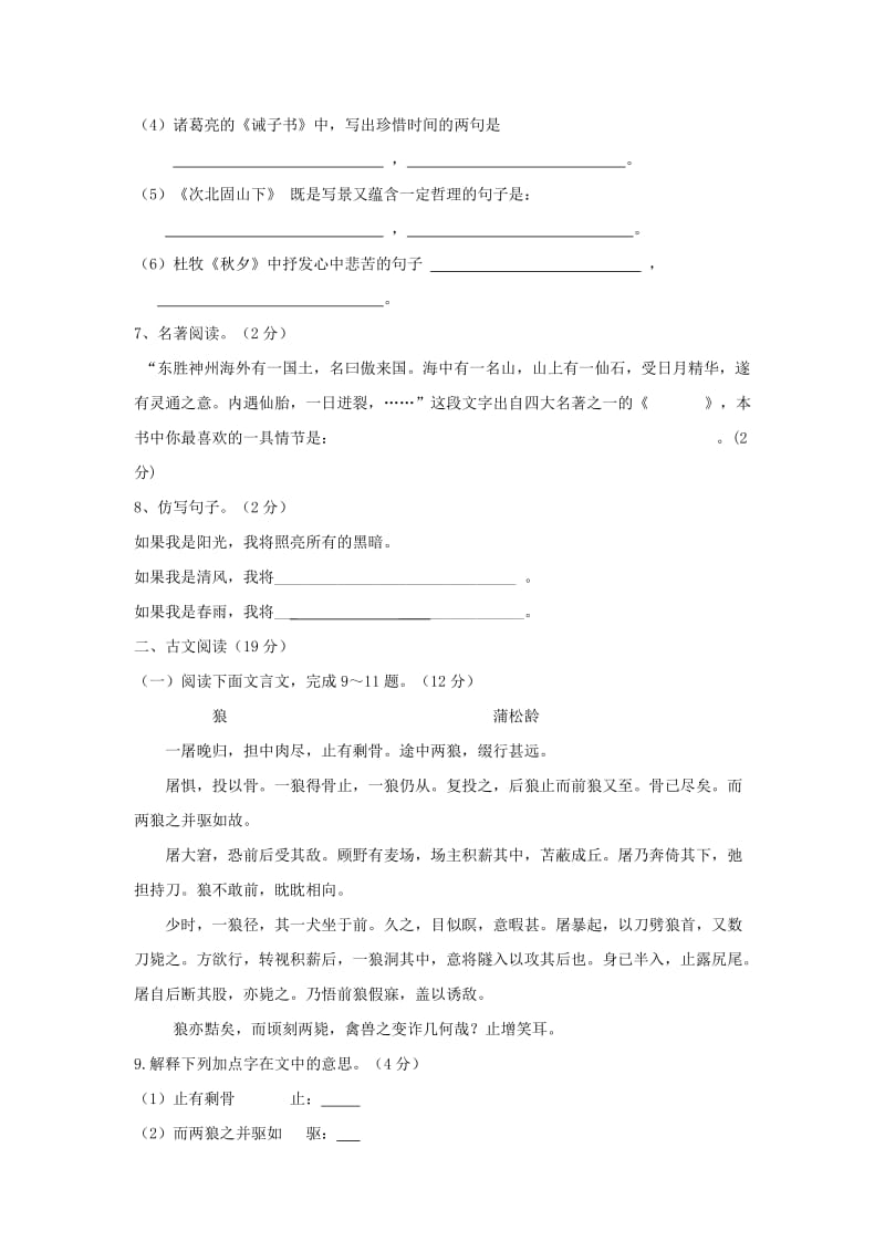 2018-2019学年七年级语文上学期期末复习检测试卷(2).doc_第2页