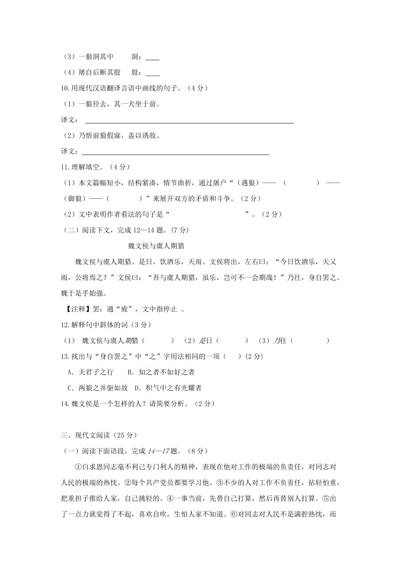 2018-2019学年七年级语文上学期期末复习检测试卷(2).doc_第3页