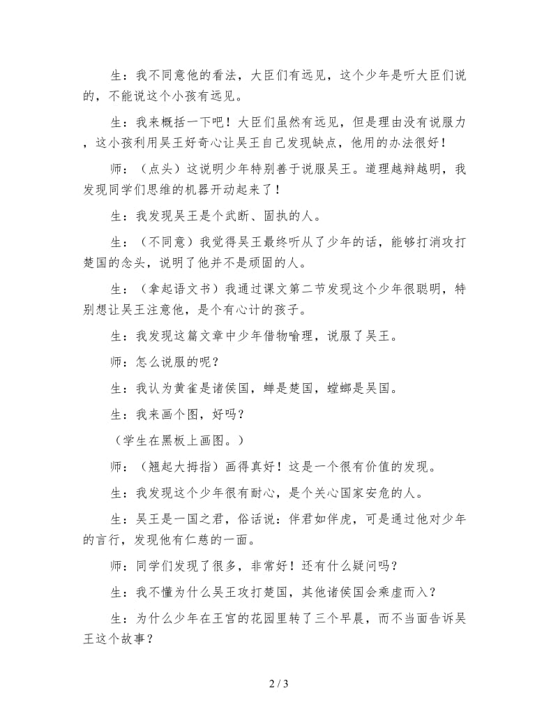 小学语文三年级片段教案《螳螂捕蝉》片断赏析.doc_第2页