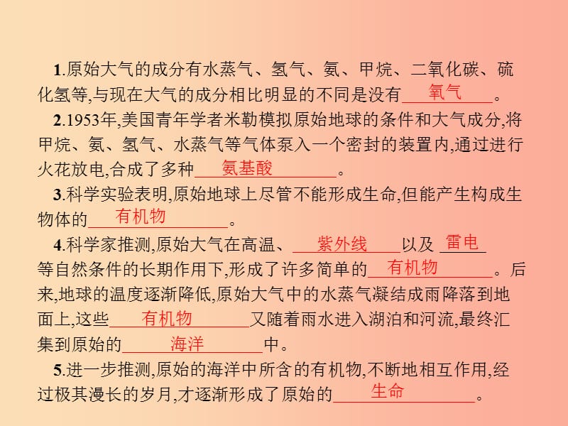 八年级生物下册 第七单元 生物圈中生命的延续和发展 第三章 生命起源和生物进化 第一节 地球上生命的起源.ppt_第2页