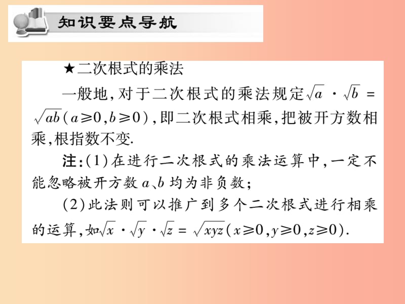 2019秋八年级数学上册第二章实数2.7二次根式第2课时习题课件（新版）北师大版.ppt_第2页