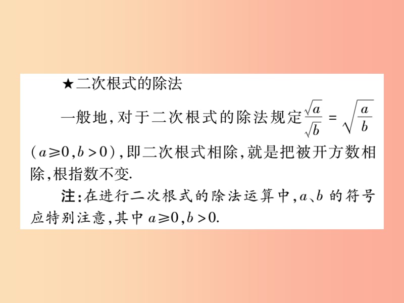 2019秋八年级数学上册第二章实数2.7二次根式第2课时习题课件（新版）北师大版.ppt_第3页