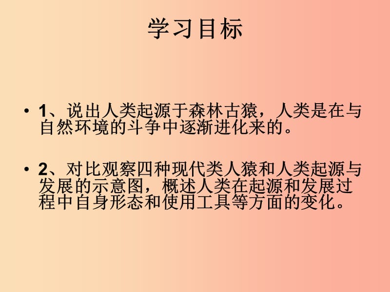 七年级生物下册 4.1.1人类的起源和发展课件2 新人教版.ppt_第3页