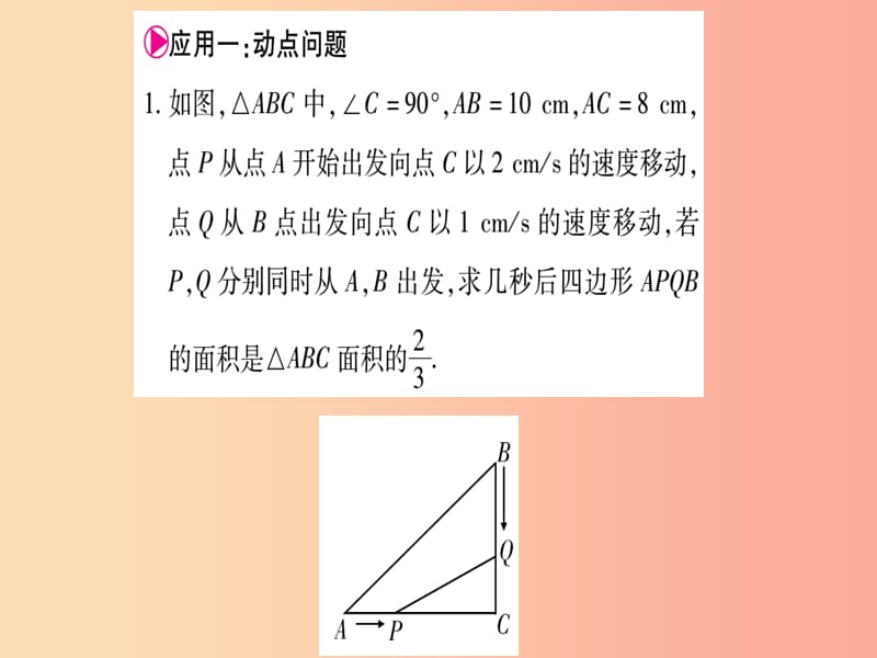 2019秋九年级数学上册 第22章 一元二次方程 小专题（6）作业课件华东师大版.ppt_第2页