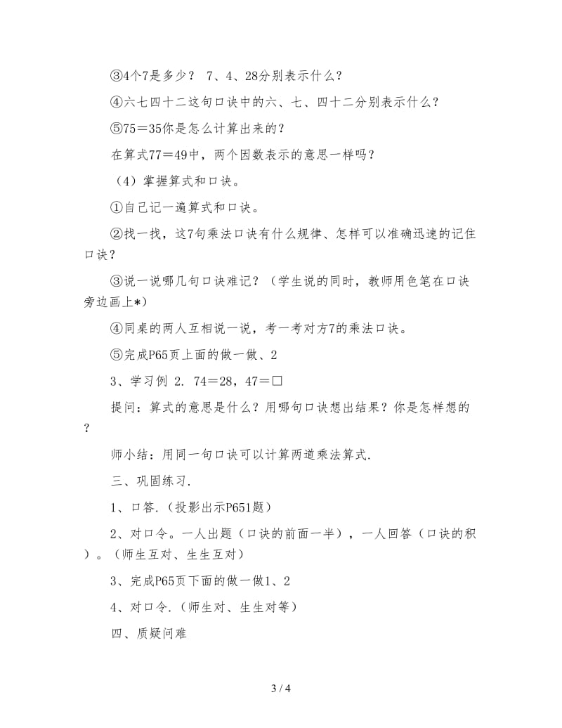 小学六年级数学教案《7的乘法口诀》.doc_第3页