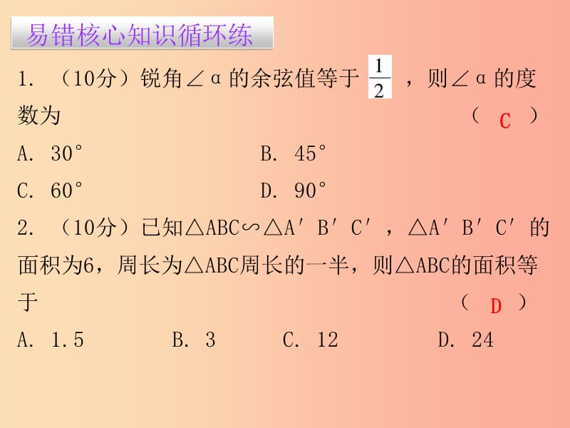 2019年秋九年级数学下册第二十九章投影与视图29.1投影第2课时投影二课堂小测本课件 新人教版.ppt_第2页