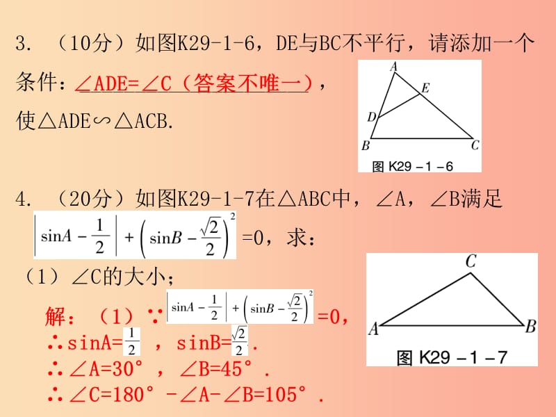 2019年秋九年级数学下册第二十九章投影与视图29.1投影第2课时投影二课堂小测本课件 新人教版.ppt_第3页