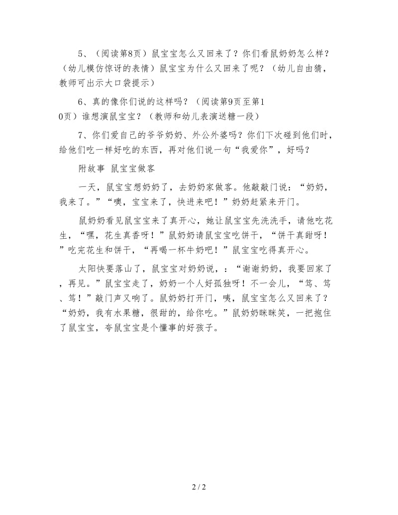 幼儿园小班语言教案 鼠宝宝做客.doc_第2页