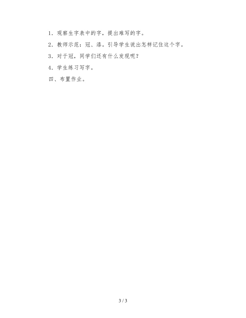 北师大版三年级语文下册教案《最美的美束》教学设计.doc_第3页