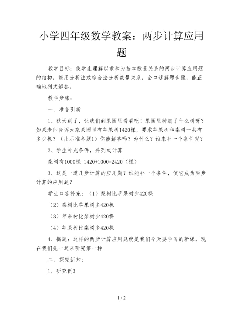 小学四年级数学教案：两步计算应用题.doc_第1页