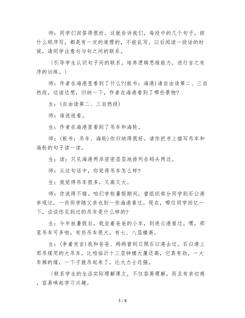 北师大版小学语文教案《大海的歌》教学实录片断.doc_第3页