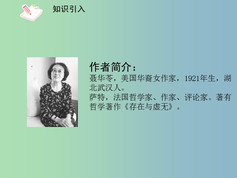 八年级语文上册 5 亲爱的爸爸妈妈课件 新人教版.ppt_第2页