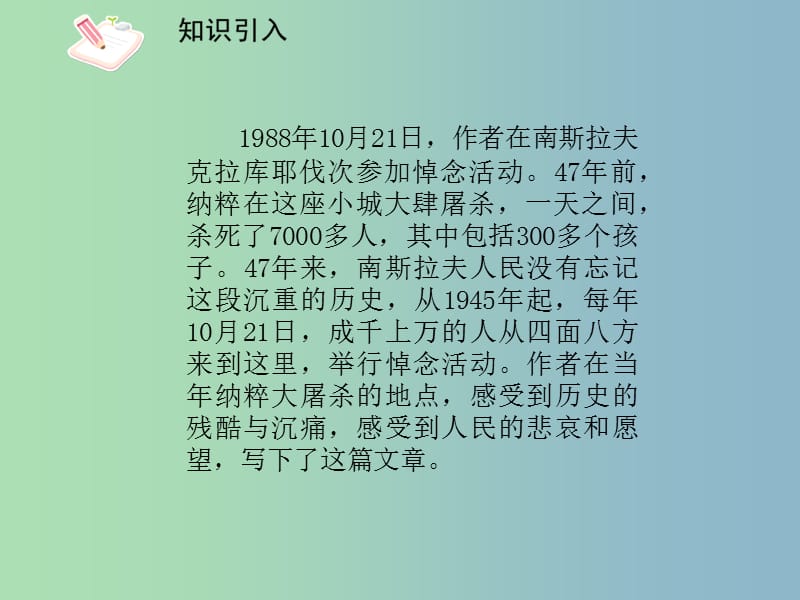 八年级语文上册 5 亲爱的爸爸妈妈课件 新人教版.ppt_第3页