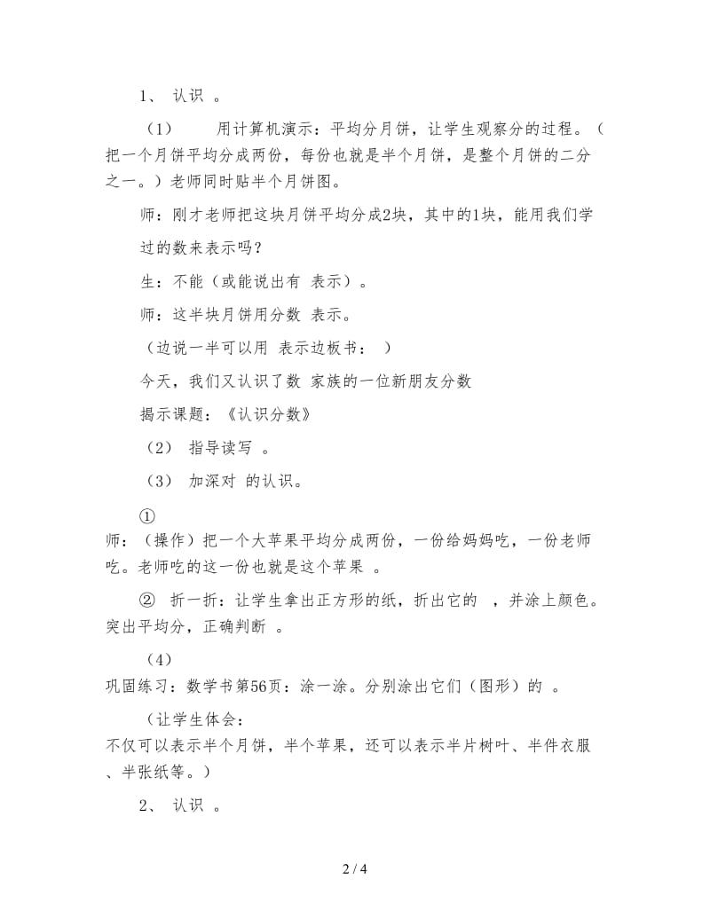 北师大版数学三年级下册教案《认识分数《分一分》.doc_第2页