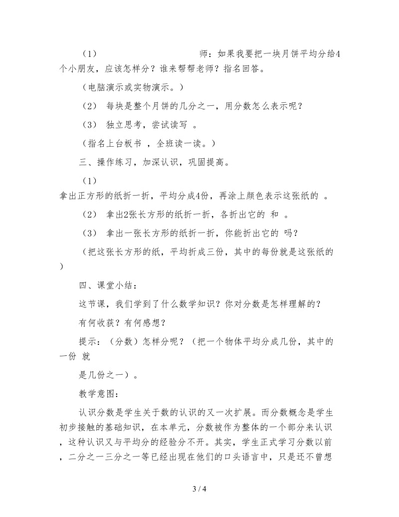 北师大版数学三年级下册教案《认识分数《分一分》.doc_第3页