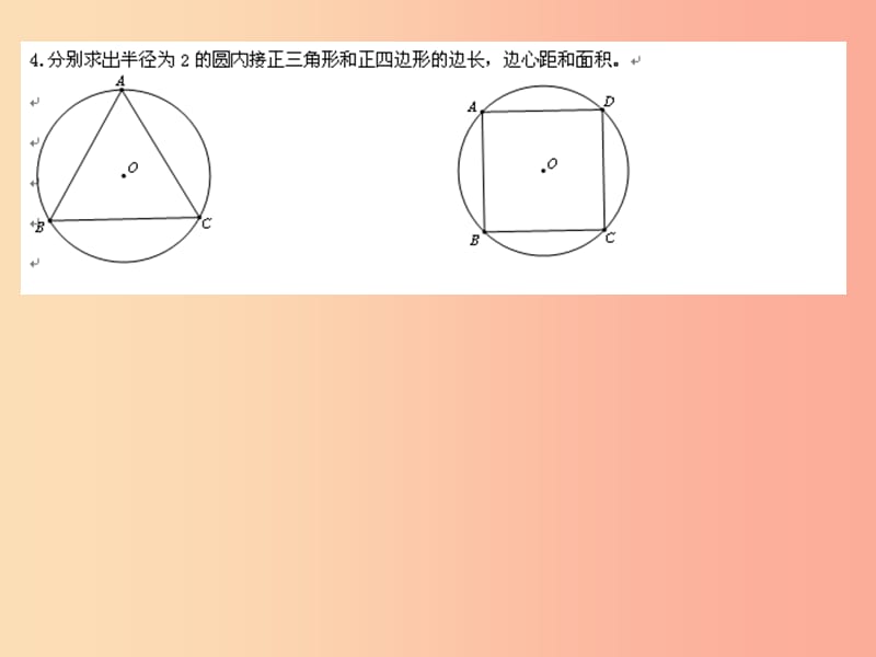 四川省九年级数学下册 3.8 圆内接正多边形课件（新版）北师大版.ppt_第1页