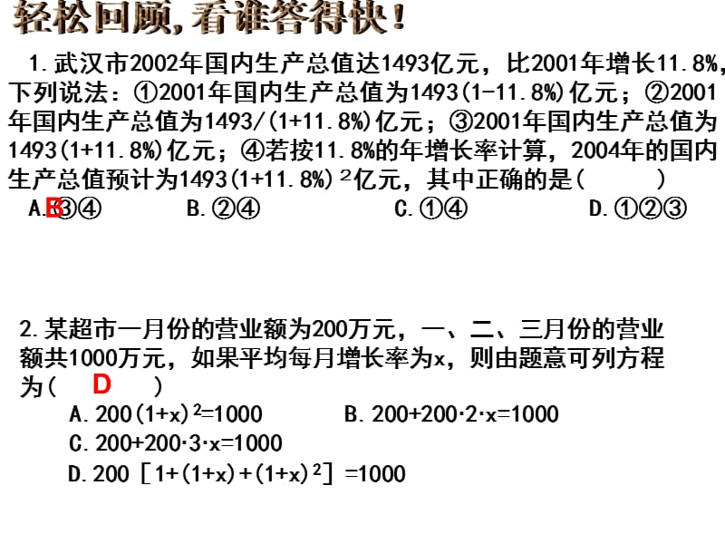 列方程解应用题共2课时.ppt_第2页