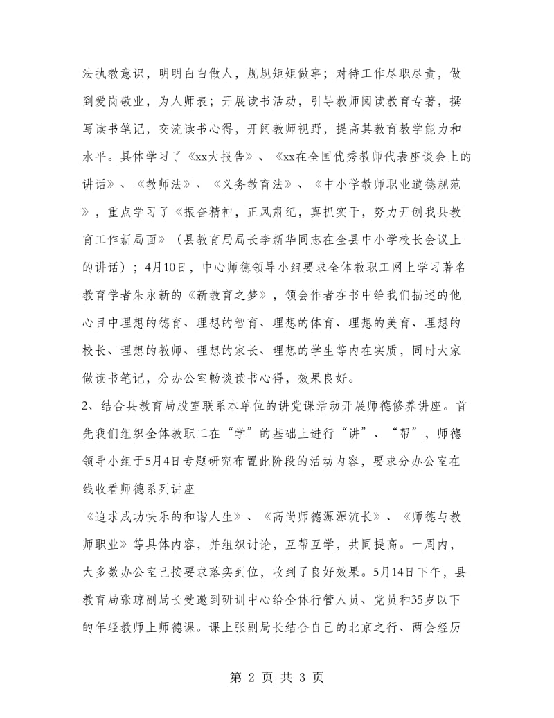 2018师德师风教育月活动总结.doc_第2页