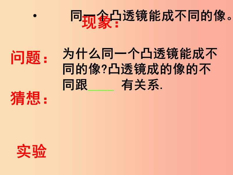 江苏省八年级物理上册 4.3探究凸透镜成像规律（第2课时）课件（新版）苏科版.ppt_第2页