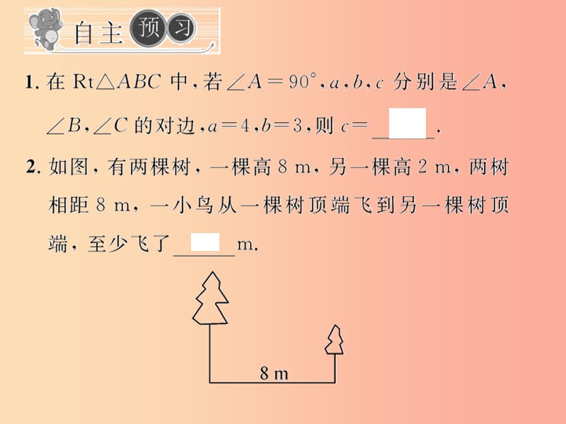 2019年春八年级数学下册 第17章 勾股定理 17.1 勾股定理 第2课时 勾股定理的应用习题课件 新人教版.ppt_第2页