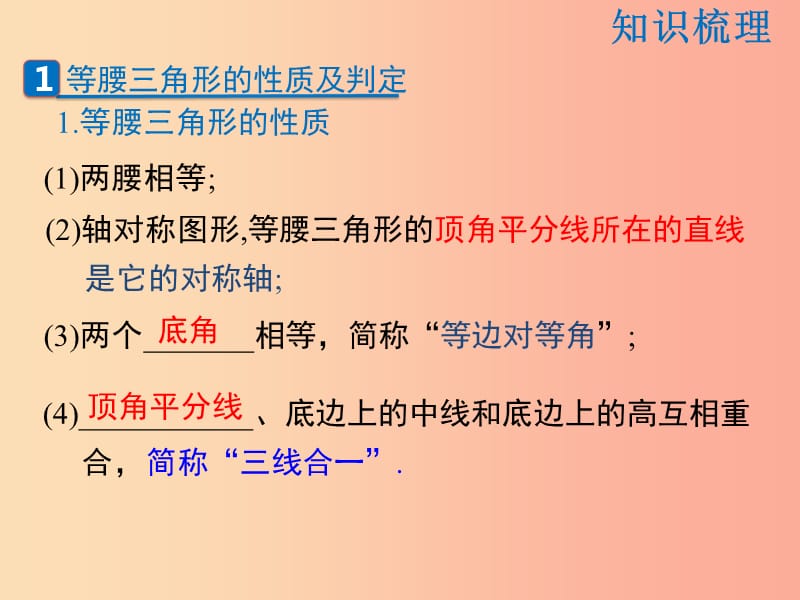 2019年春八年级数学下册 第1章 三角形的证明复习课课件（新版）北师大版.ppt_第2页