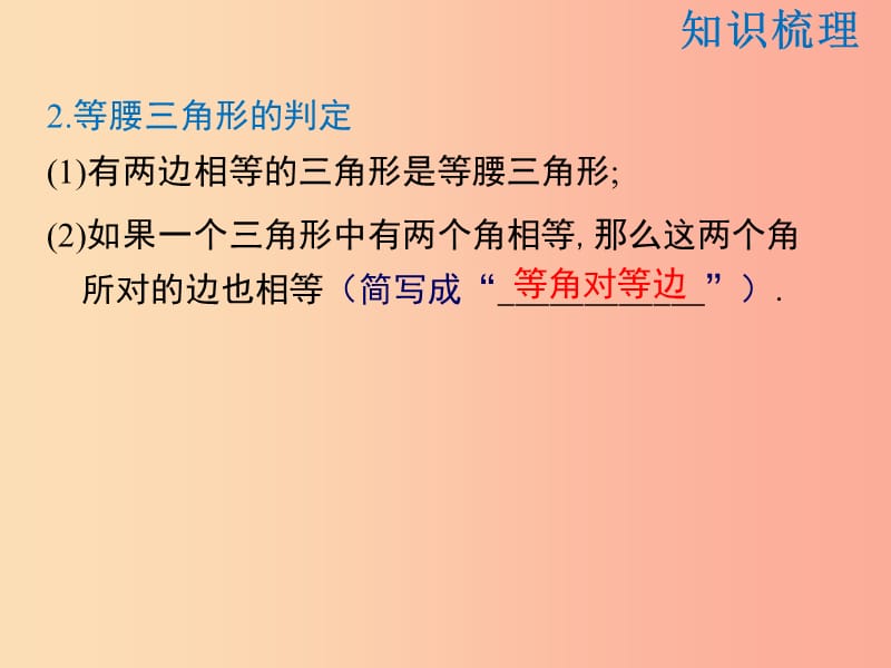 2019年春八年级数学下册 第1章 三角形的证明复习课课件（新版）北师大版.ppt_第3页