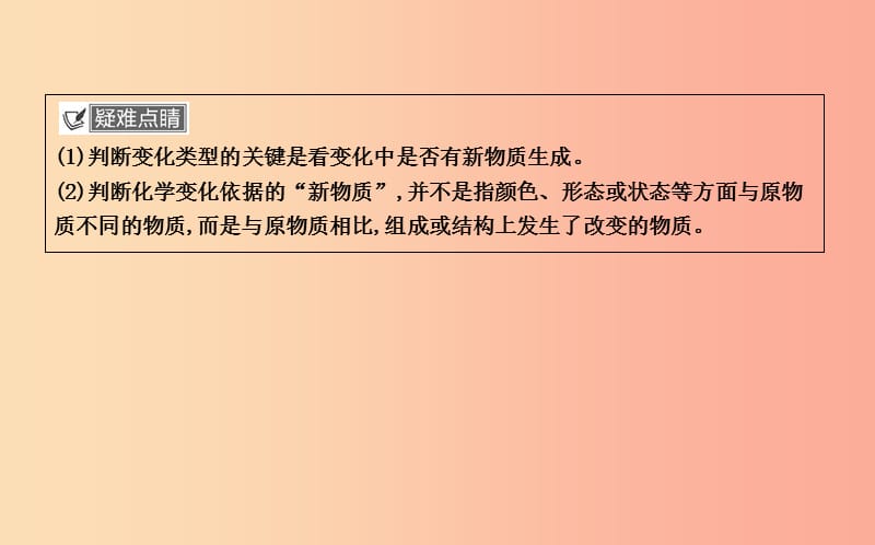 2019年九年级化学上册 第一单元《走进化学世界》课题1 物质的变化和性质课件 新人教版.ppt_第3页