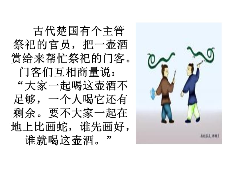 吕政昆-画蛇添足成语小故事.ppt_第2页