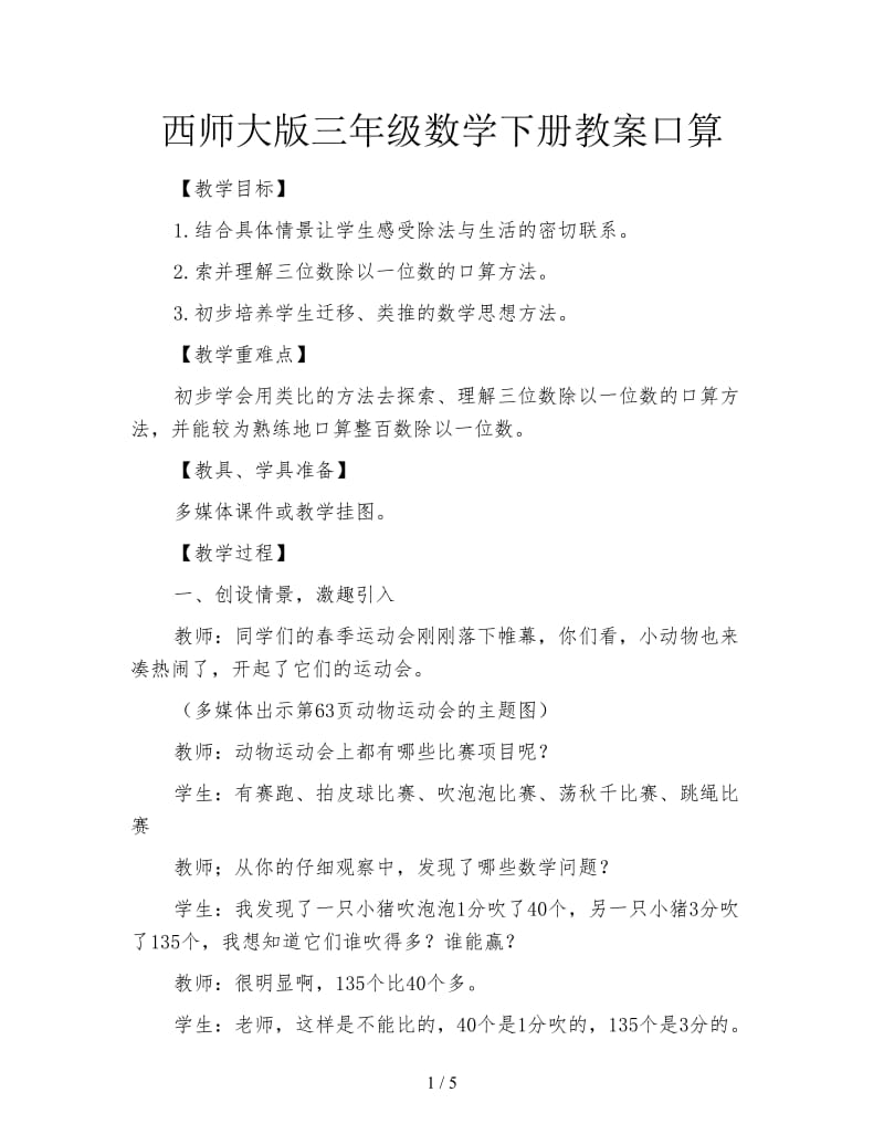 西师大版三年级数学下册教案口算.doc_第1页