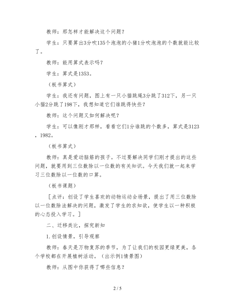 西师大版三年级数学下册教案口算.doc_第2页